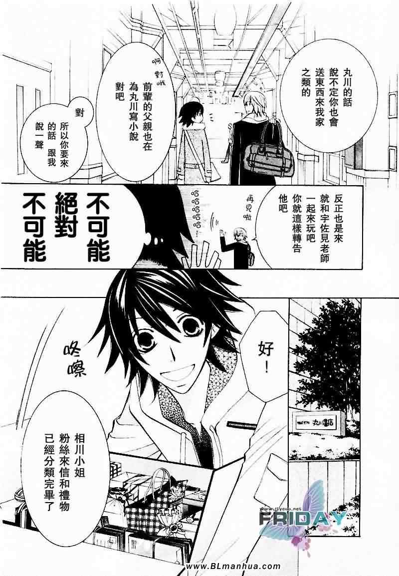 《纯情罗曼史》漫画最新章节情人节篇免费下拉式在线观看章节第【15】张图片