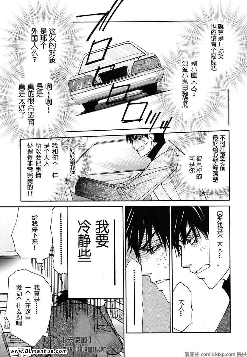 《纯情罗曼史》漫画最新章节第7卷免费下拉式在线观看章节第【22】张图片