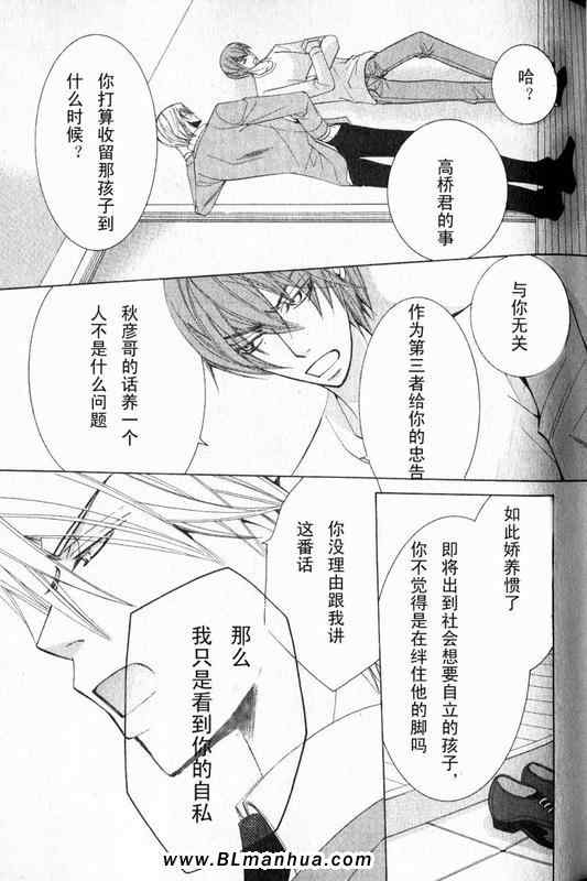 《纯情罗曼史》漫画最新章节第12卷免费下拉式在线观看章节第【91】张图片