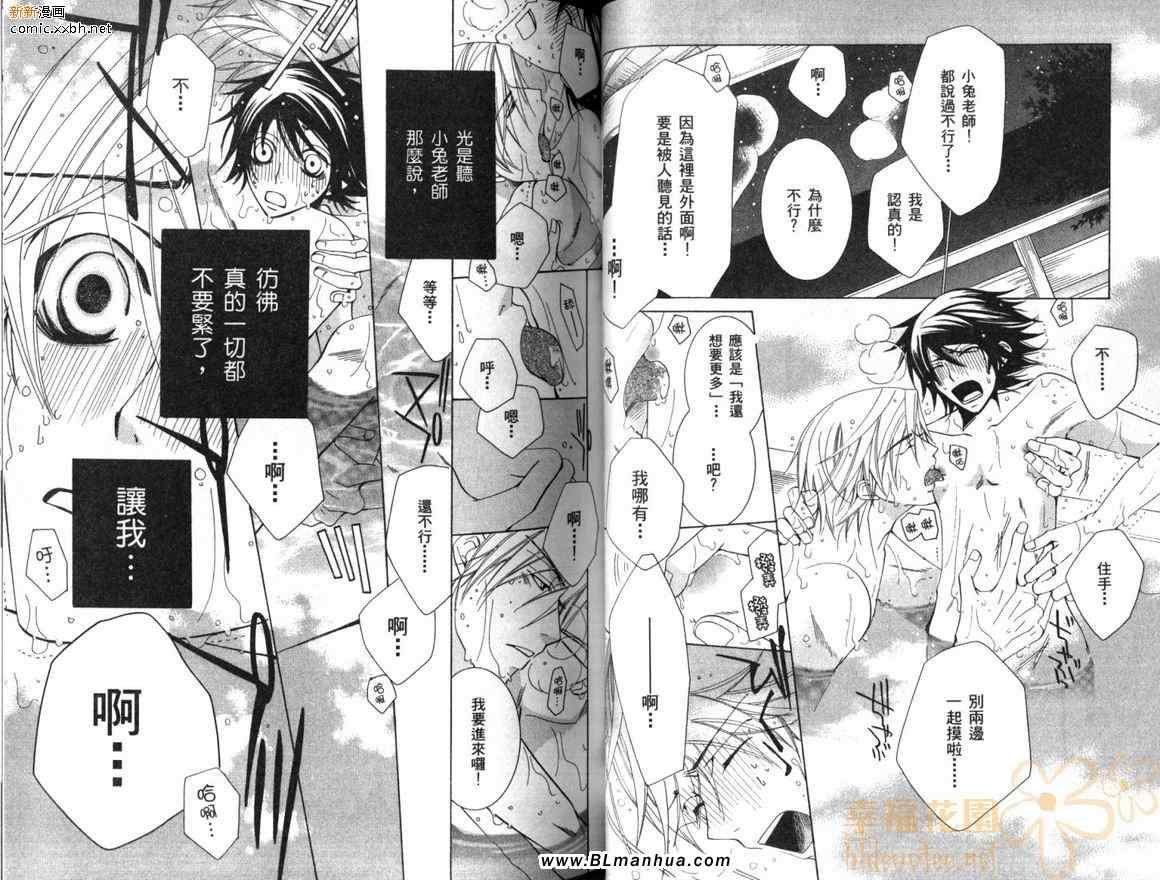 《纯情罗曼史》漫画最新章节第10卷免费下拉式在线观看章节第【38】张图片