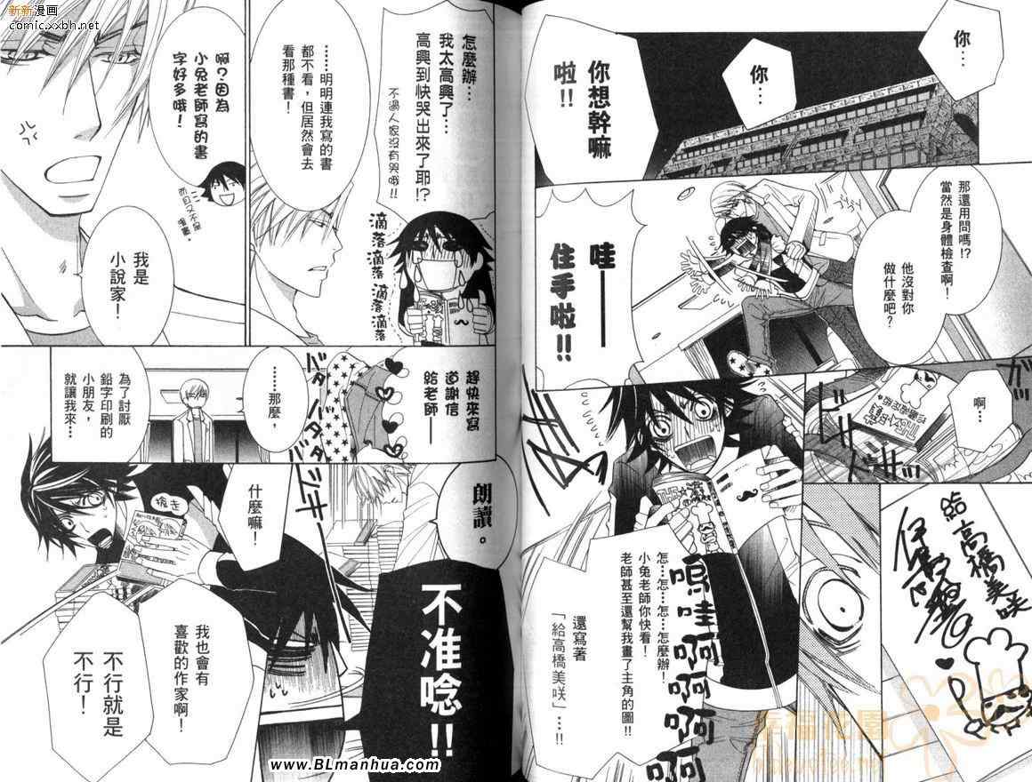 《纯情罗曼史》漫画最新章节第10卷免费下拉式在线观看章节第【72】张图片