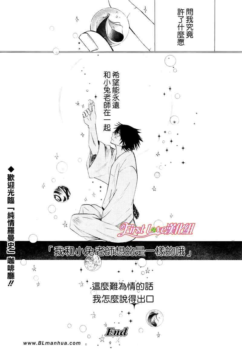 《纯情罗曼史》漫画最新章节12年8月号免费下拉式在线观看章节第【67】张图片