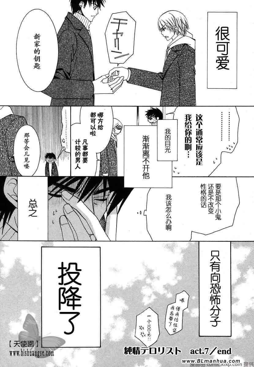 《纯情罗曼史》漫画最新章节第7卷免费下拉式在线观看章节第【127】张图片