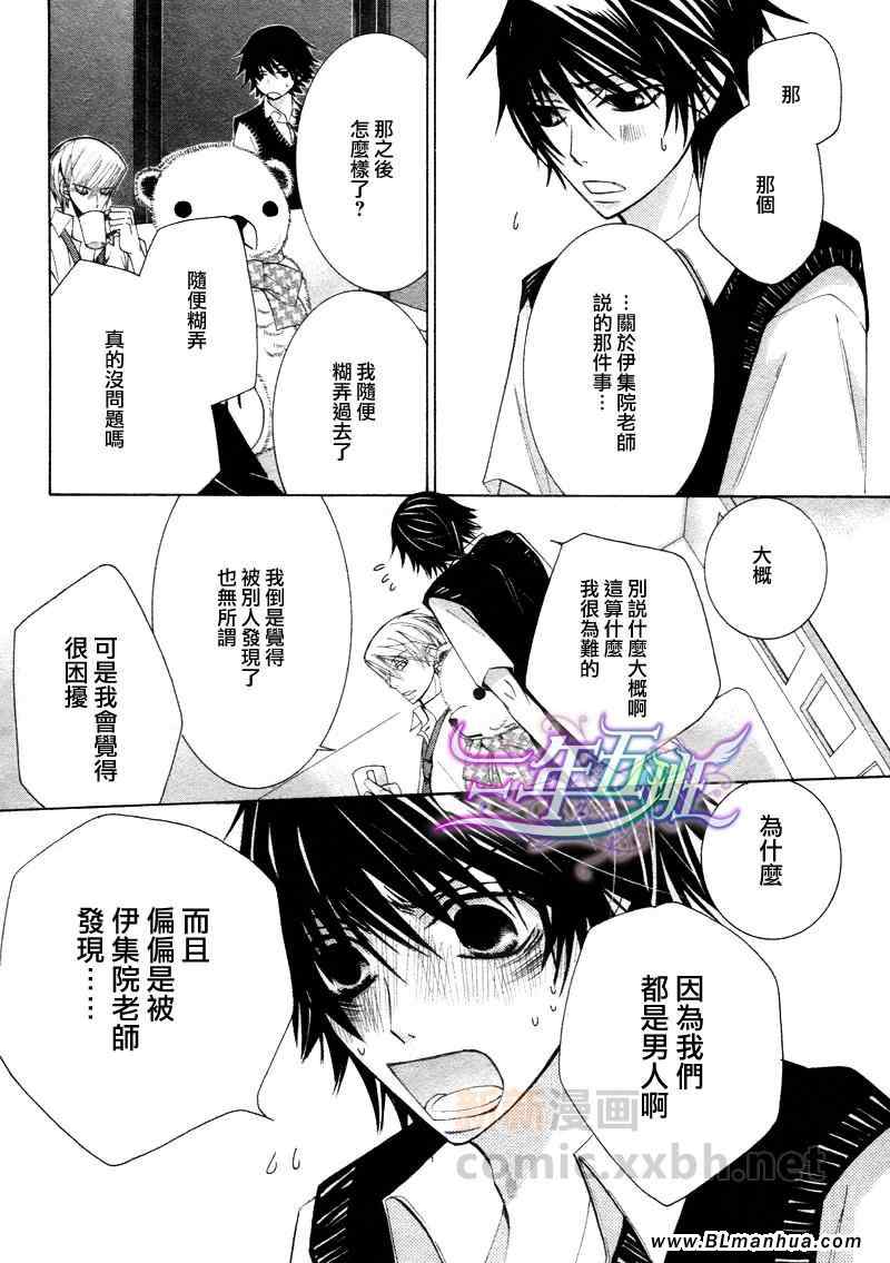 《纯情罗曼史》漫画最新章节第14卷免费下拉式在线观看章节第【38】张图片