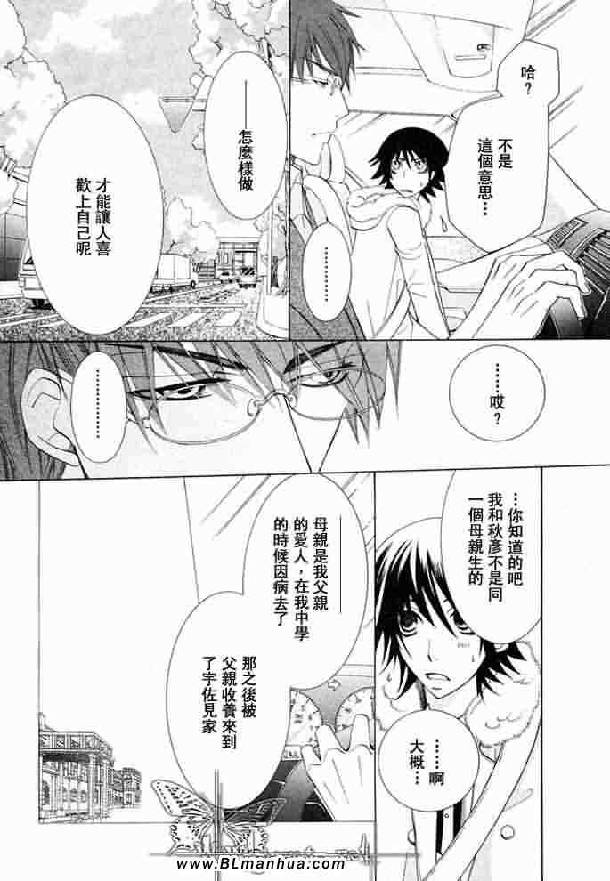 《纯情罗曼史》漫画最新章节薰子篇免费下拉式在线观看章节第【37】张图片