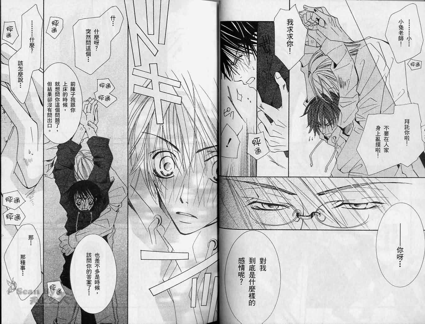 《纯情罗曼史》漫画最新章节第2卷免费下拉式在线观看章节第【16】张图片