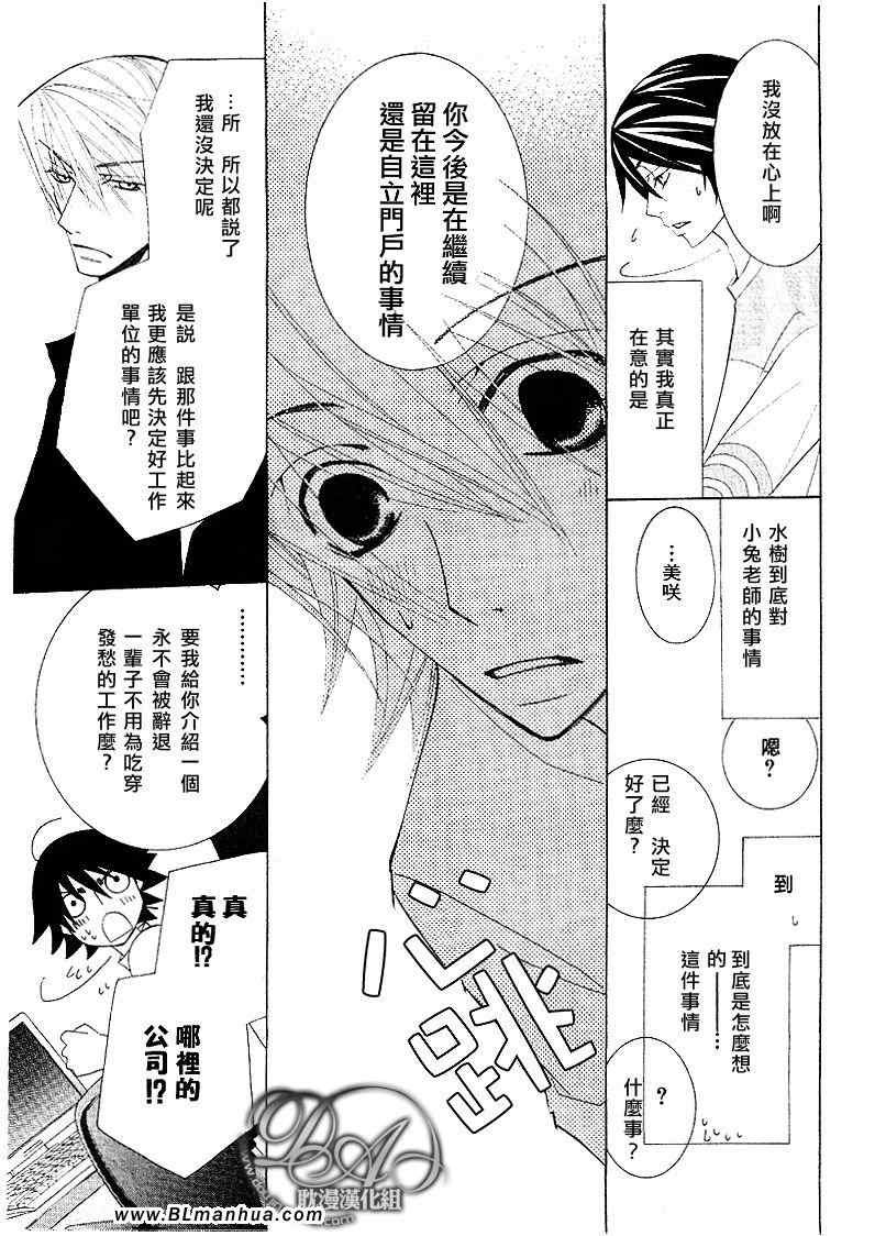 《纯情罗曼史》漫画最新章节第11卷免费下拉式在线观看章节第【84】张图片