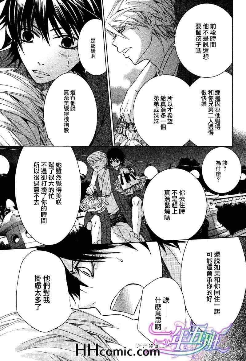 《纯情罗曼史》漫画最新章节13年10月号免费下拉式在线观看章节第【30】张图片