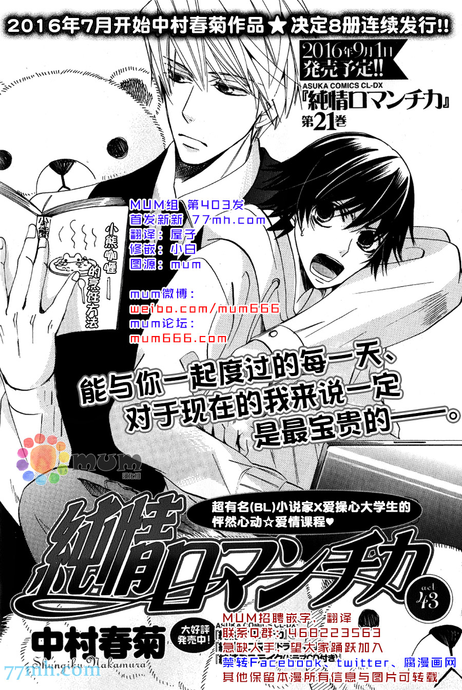 《纯情罗曼史》漫画最新章节第43话免费下拉式在线观看章节第【1】张图片