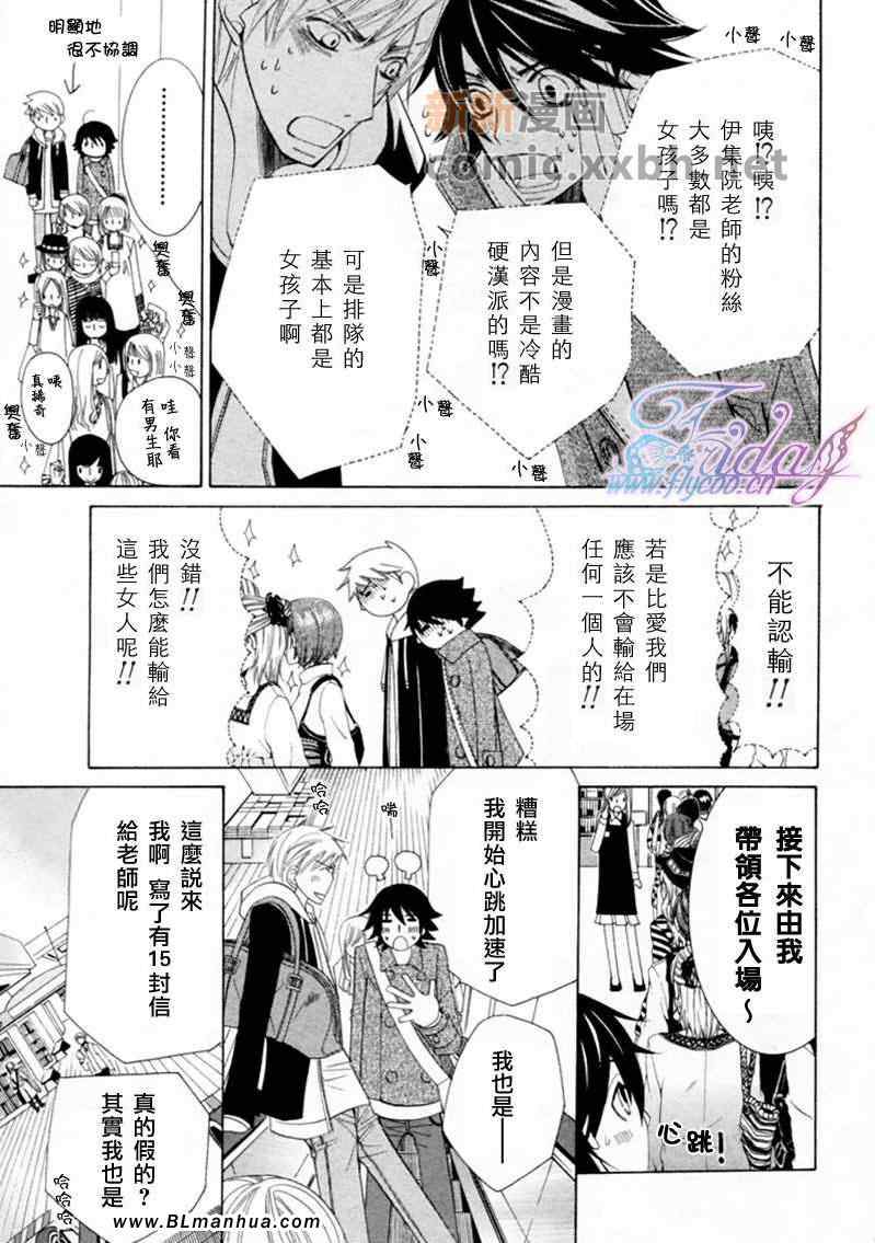 《纯情罗曼史》漫画最新章节第13卷免费下拉式在线观看章节第【21】张图片