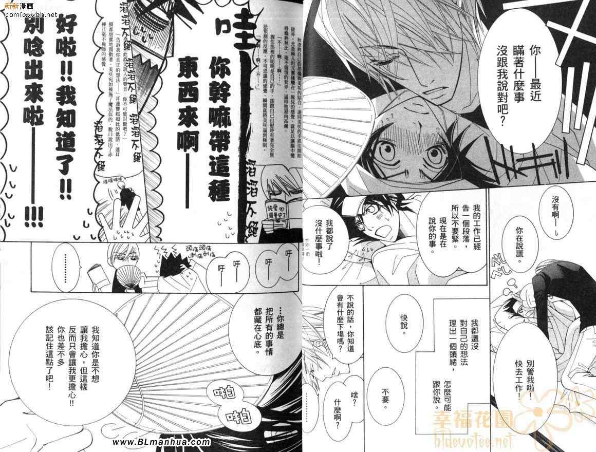 《纯情罗曼史》漫画最新章节第10卷免费下拉式在线观看章节第【22】张图片