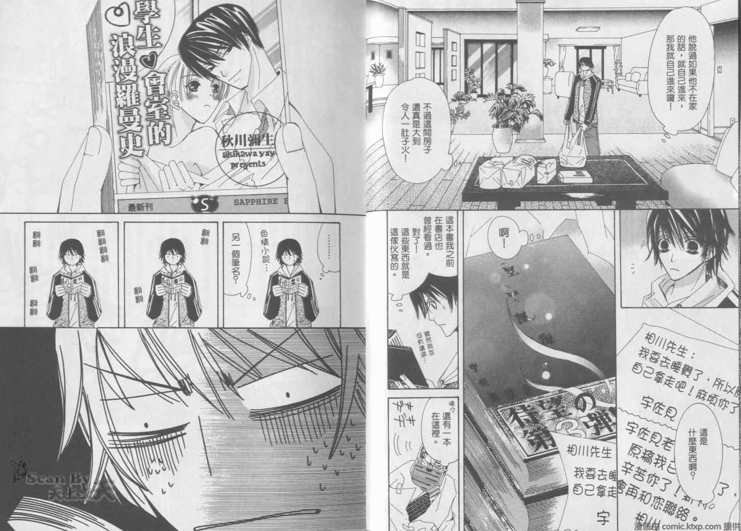 《纯情罗曼史》漫画最新章节第1卷免费下拉式在线观看章节第【8】张图片