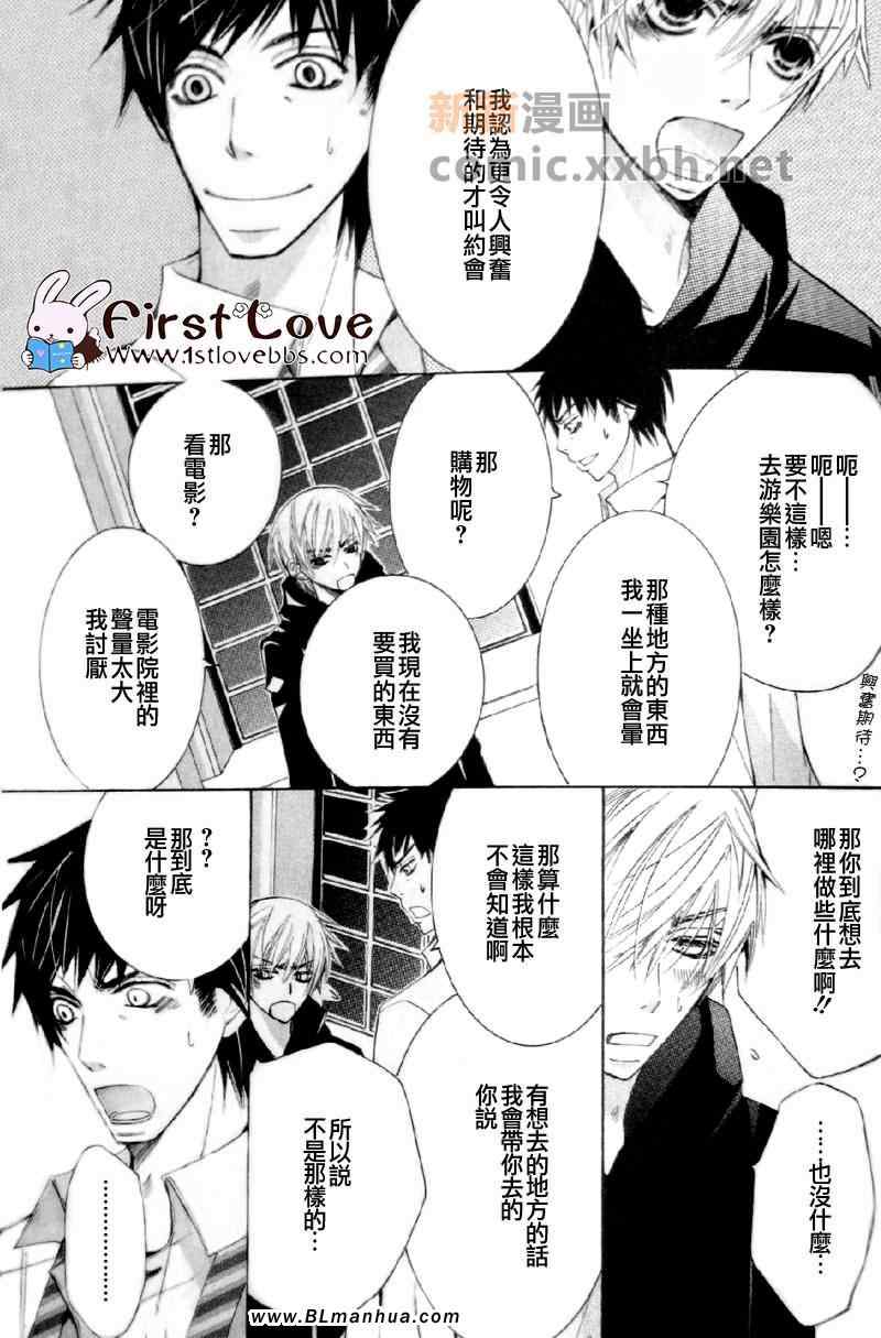 《纯情罗曼史》漫画最新章节第13卷免费下拉式在线观看章节第【2】张图片