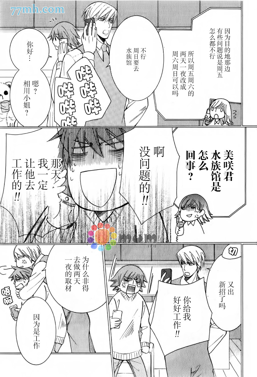 《纯情罗曼史》漫画最新章节第43话免费下拉式在线观看章节第【7】张图片