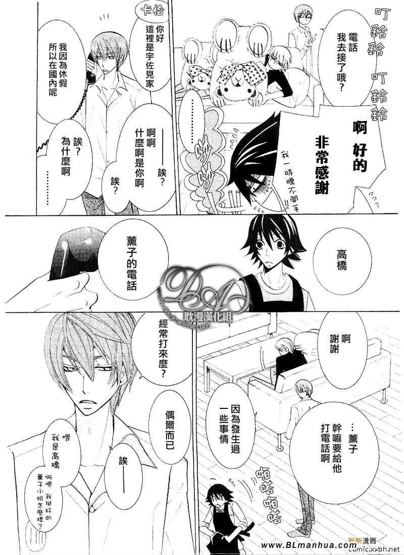 《纯情罗曼史》漫画最新章节第11卷免费下拉式在线观看章节第【79】张图片