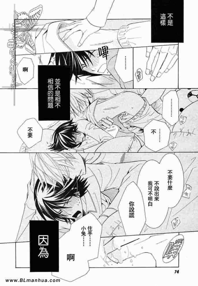 《纯情罗曼史》漫画最新章节薰子篇免费下拉式在线观看章节第【61】张图片