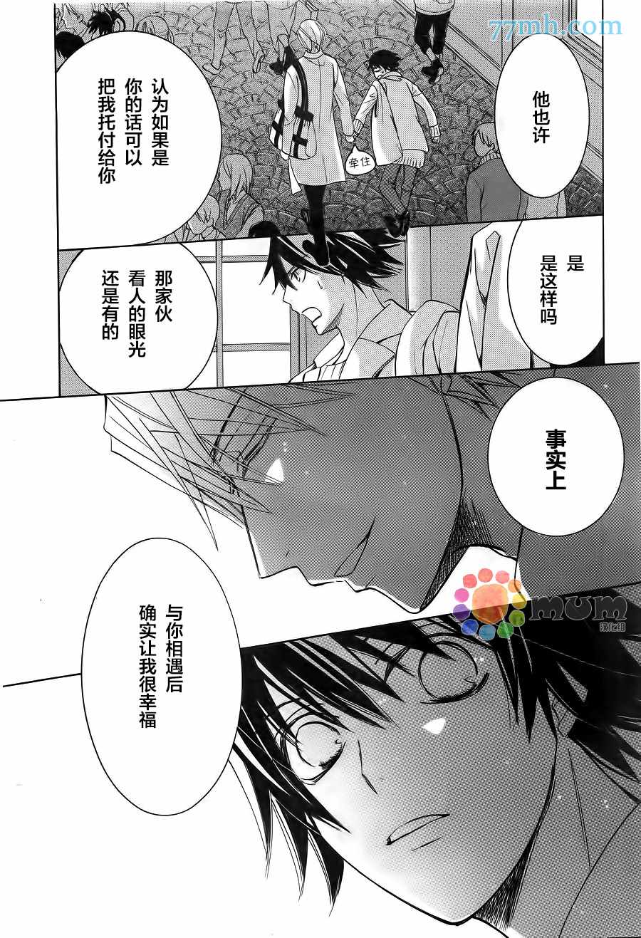 《纯情罗曼史》漫画最新章节第42话免费下拉式在线观看章节第【34】张图片