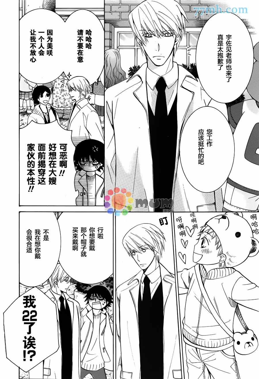 《纯情罗曼史》漫画最新章节第42话免费下拉式在线观看章节第【5】张图片