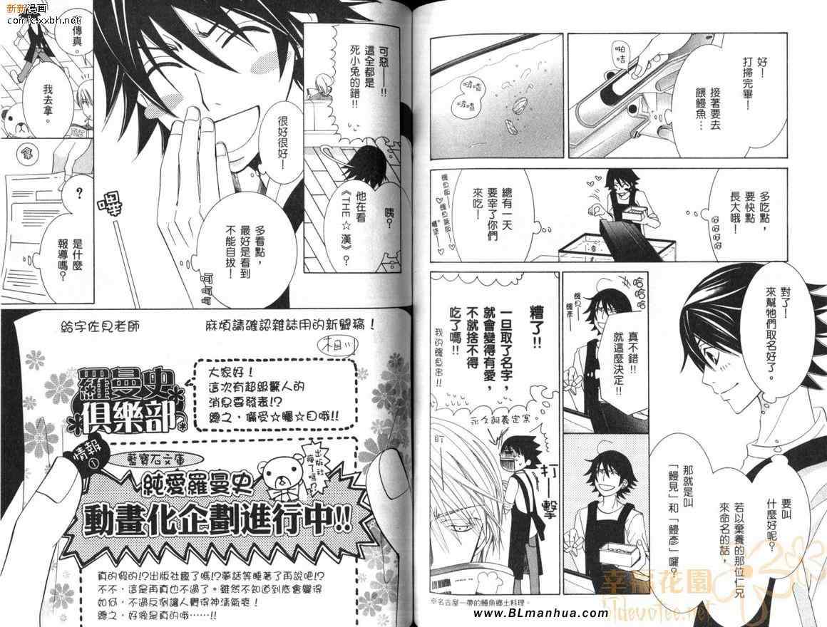 《纯情罗曼史》漫画最新章节第10卷免费下拉式在线观看章节第【81】张图片