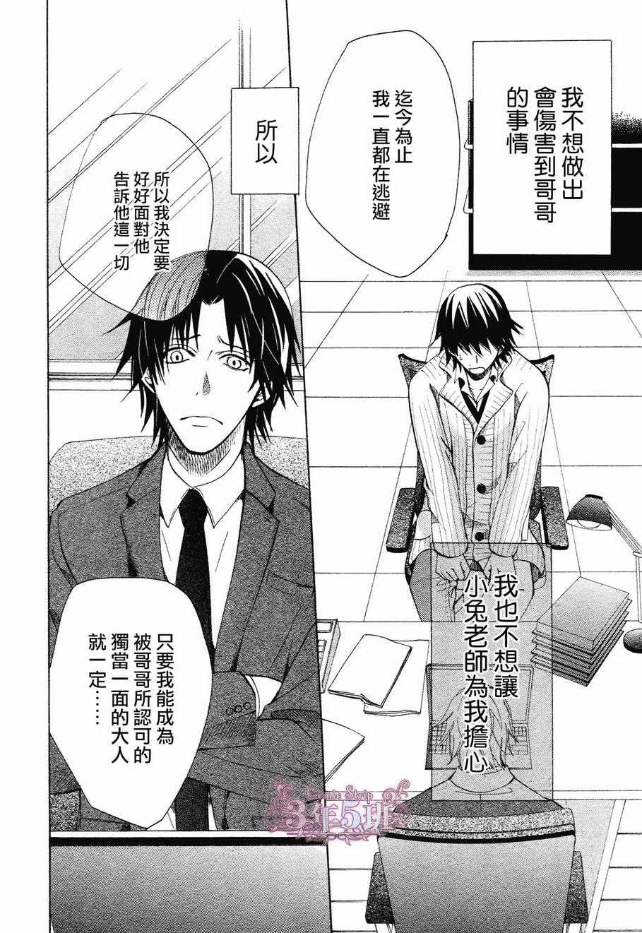 《纯情罗曼史》漫画最新章节第40话免费下拉式在线观看章节第【30】张图片