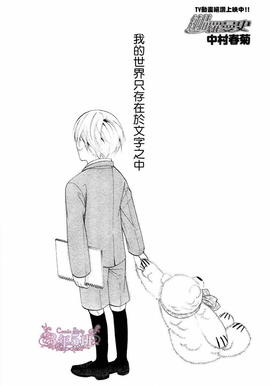 《纯情罗曼史》漫画最新章节第41话免费下拉式在线观看章节第【1】张图片