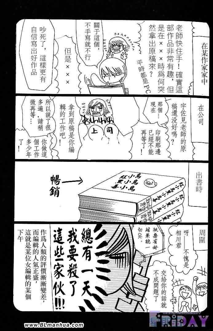 《纯情罗曼史》漫画最新章节圣诞节篇免费下拉式在线观看章节第【76】张图片