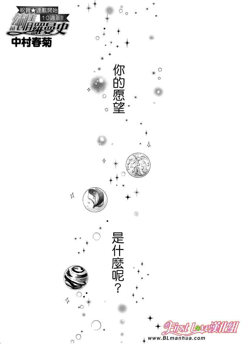 《纯情罗曼史》漫画最新章节12年8月号免费下拉式在线观看章节第【2】张图片