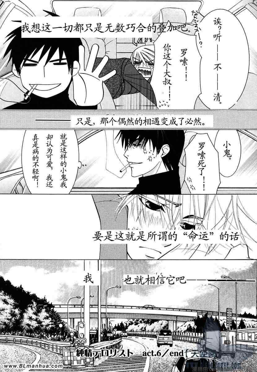 《纯情罗曼史》漫画最新章节第7卷免费下拉式在线观看章节第【77】张图片