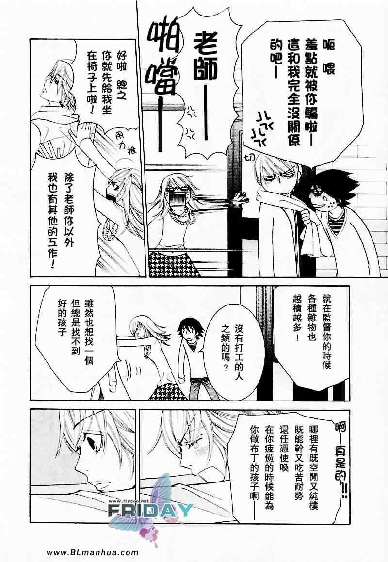 《纯情罗曼史》漫画最新章节情人节篇免费下拉式在线观看章节第【9】张图片