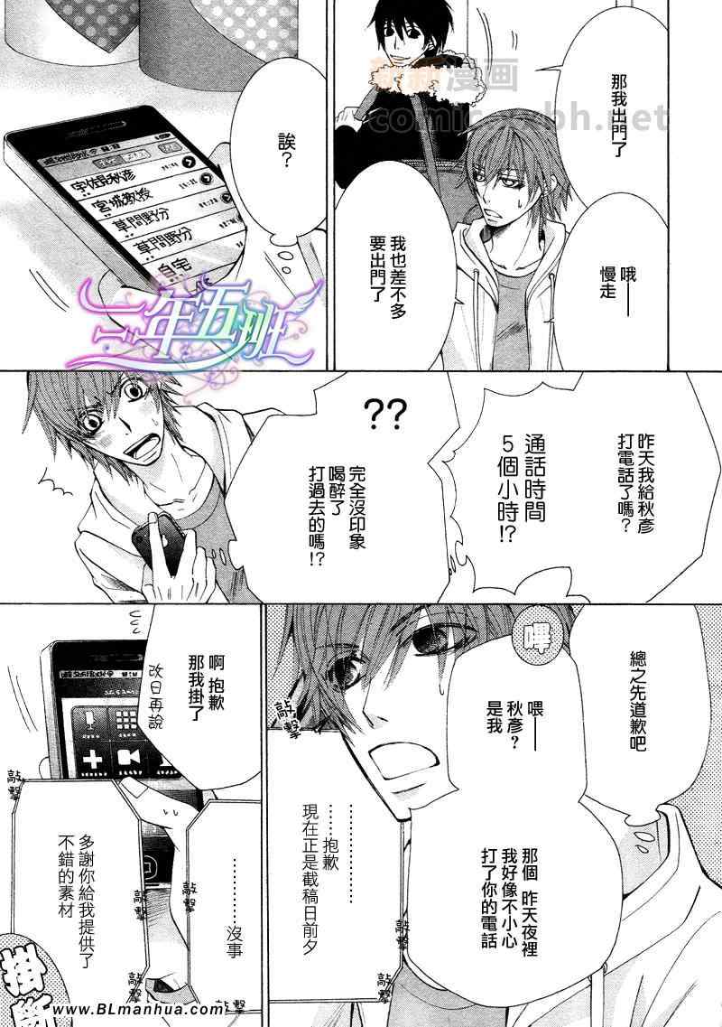 《纯情罗曼史》漫画最新章节12年02月卷圣诞篇免费下拉式在线观看章节第【47】张图片