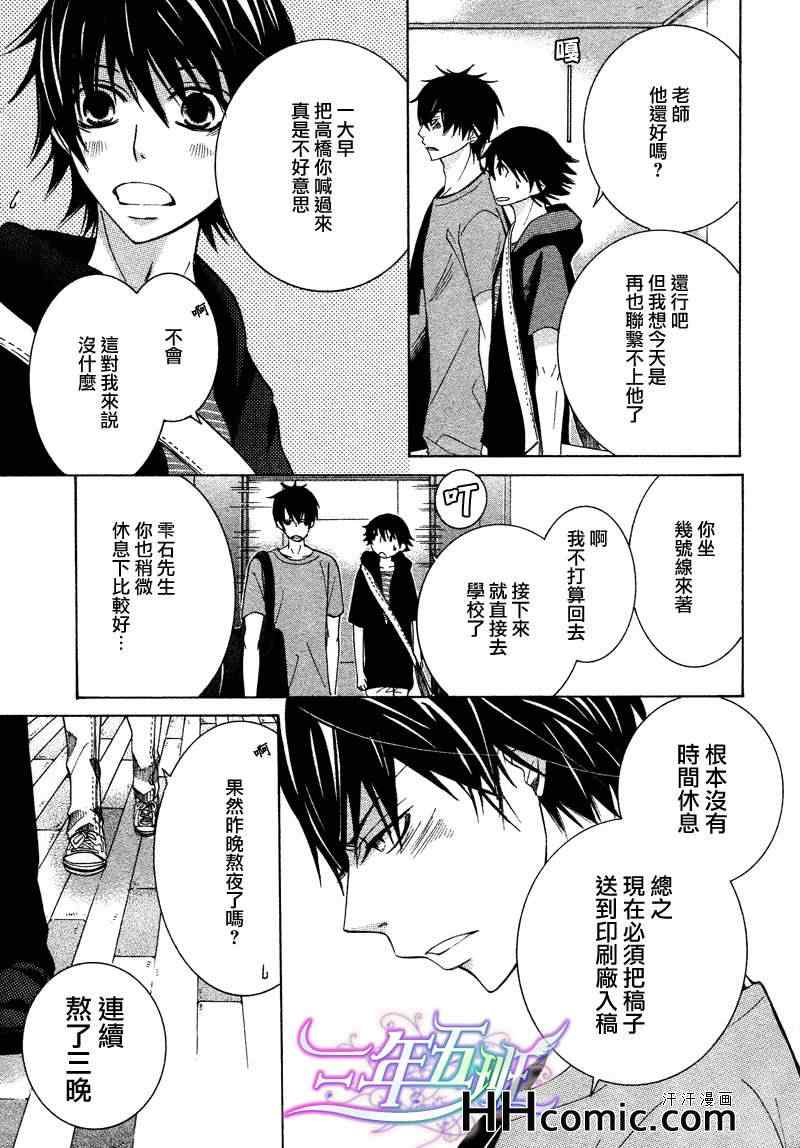 《纯情罗曼史》漫画最新章节13年10月号免费下拉式在线观看章节第【12】张图片