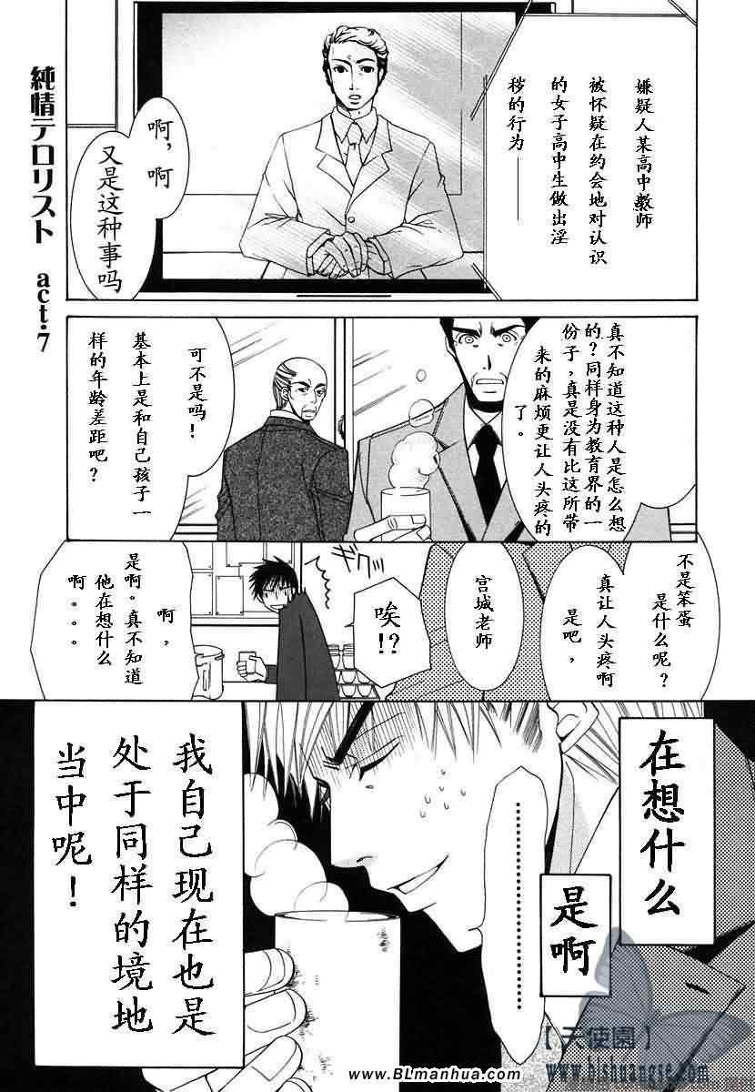 《纯情罗曼史》漫画最新章节第7卷免费下拉式在线观看章节第【78】张图片