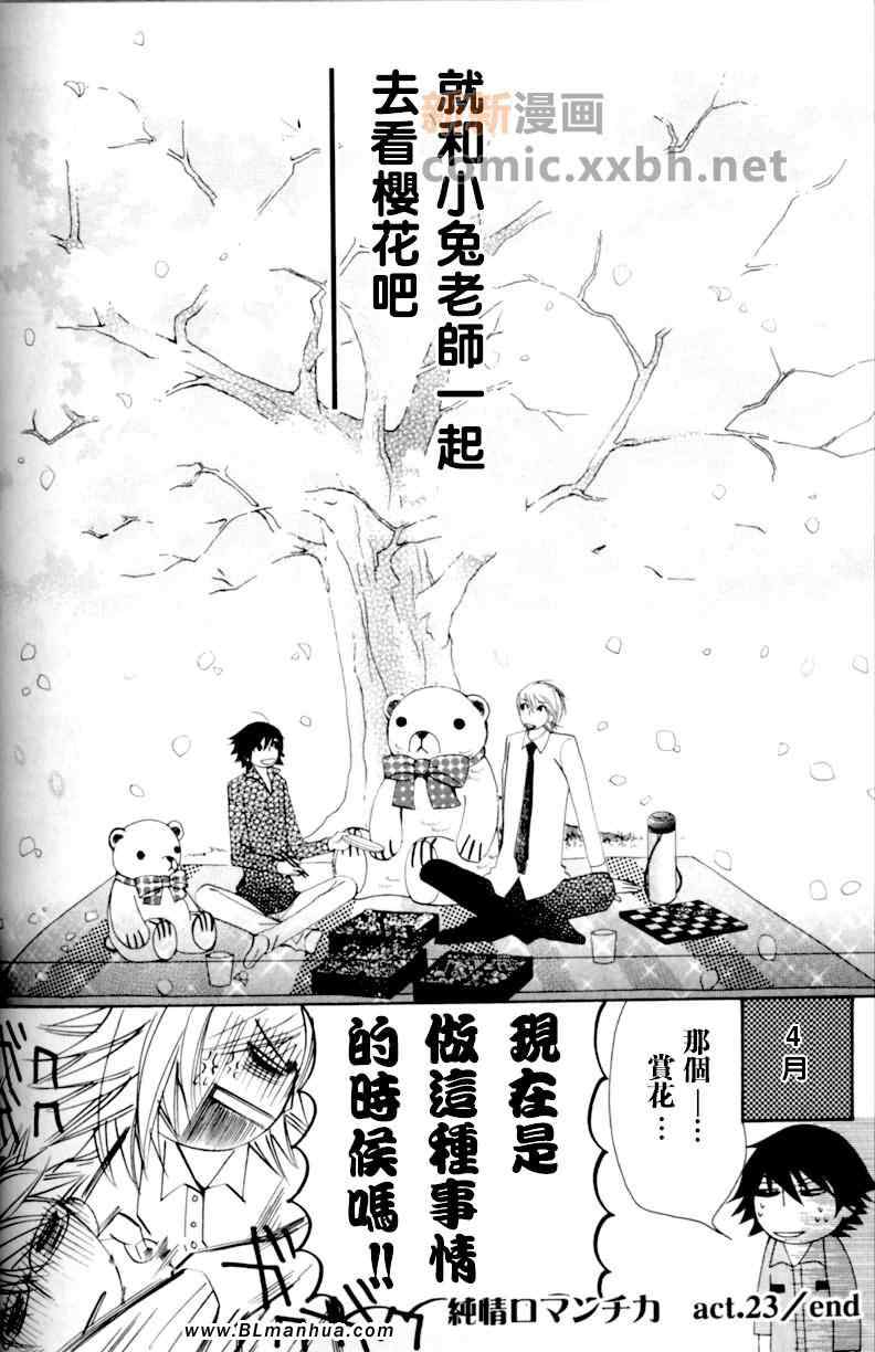 《纯情罗曼史》漫画最新章节第13卷免费下拉式在线观看章节第【160】张图片