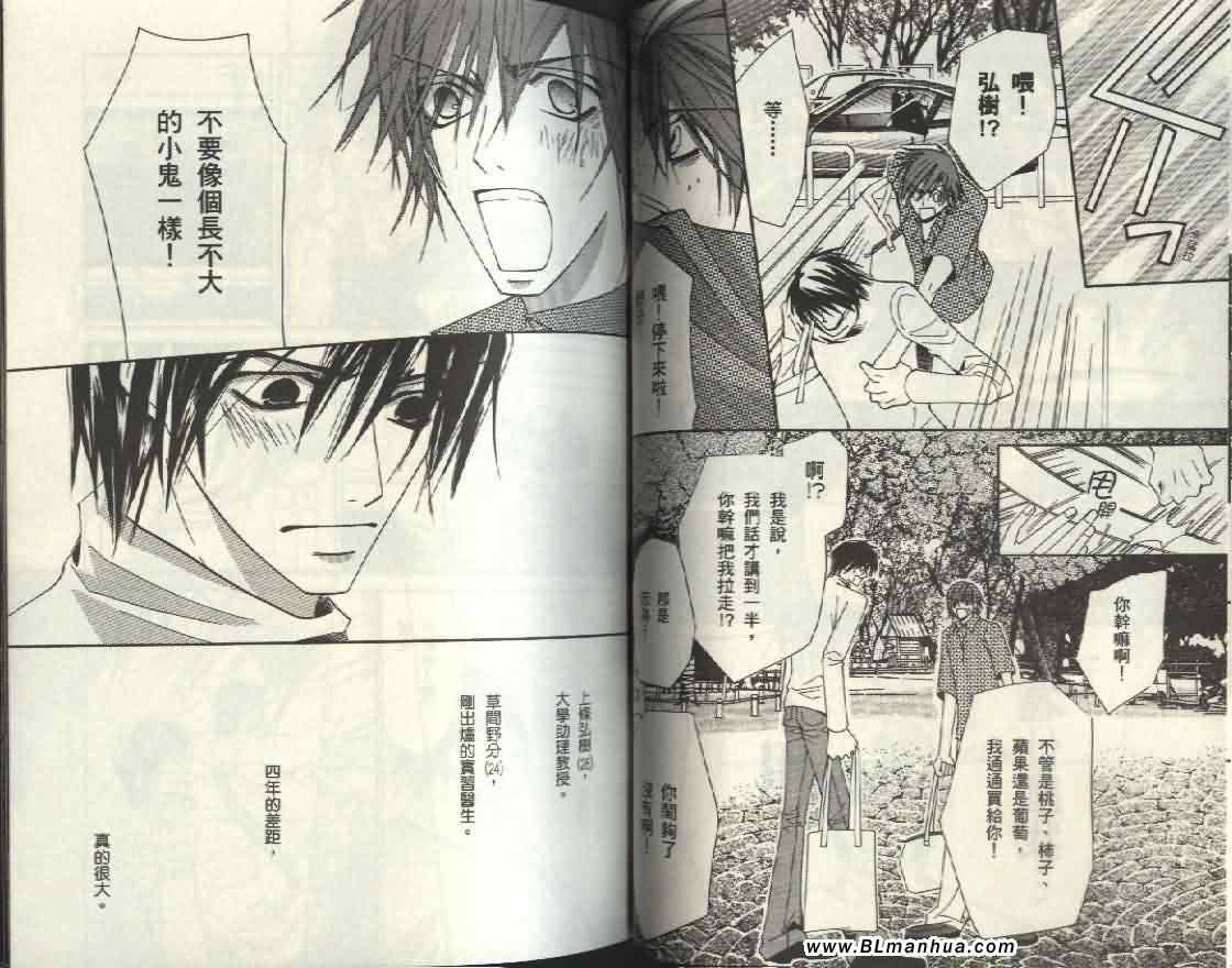 《纯情罗曼史》漫画最新章节第4卷免费下拉式在线观看章节第【37】张图片