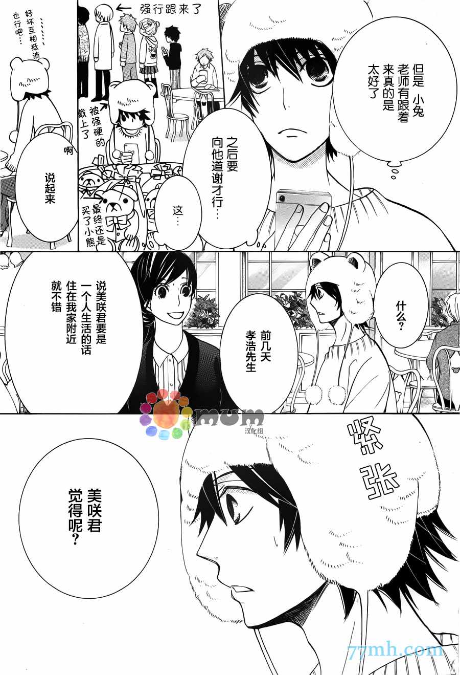 《纯情罗曼史》漫画最新章节第42话免费下拉式在线观看章节第【10】张图片