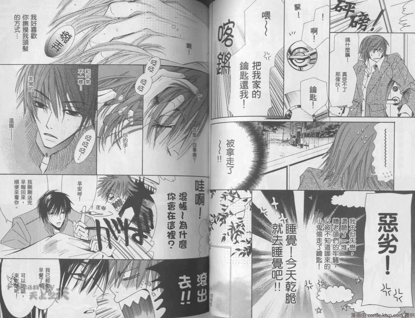 《纯情罗曼史》漫画最新章节第1卷免费下拉式在线观看章节第【58】张图片