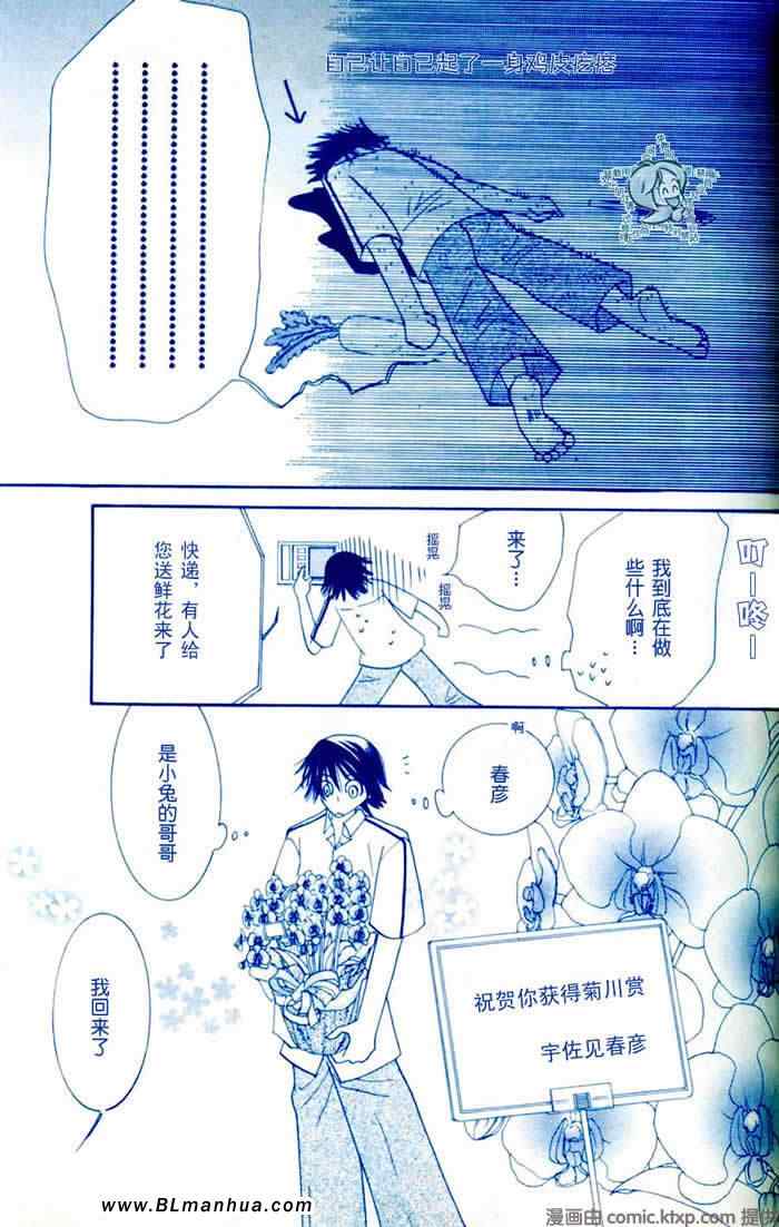 《纯情罗曼史》漫画最新章节你是我的生日礼物免费下拉式在线观看章节第【31】张图片