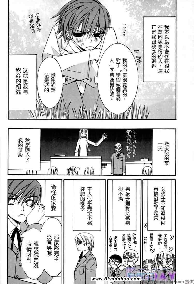 《纯情罗曼史》漫画最新章节微量纯情免费下拉式在线观看章节第【14】张图片