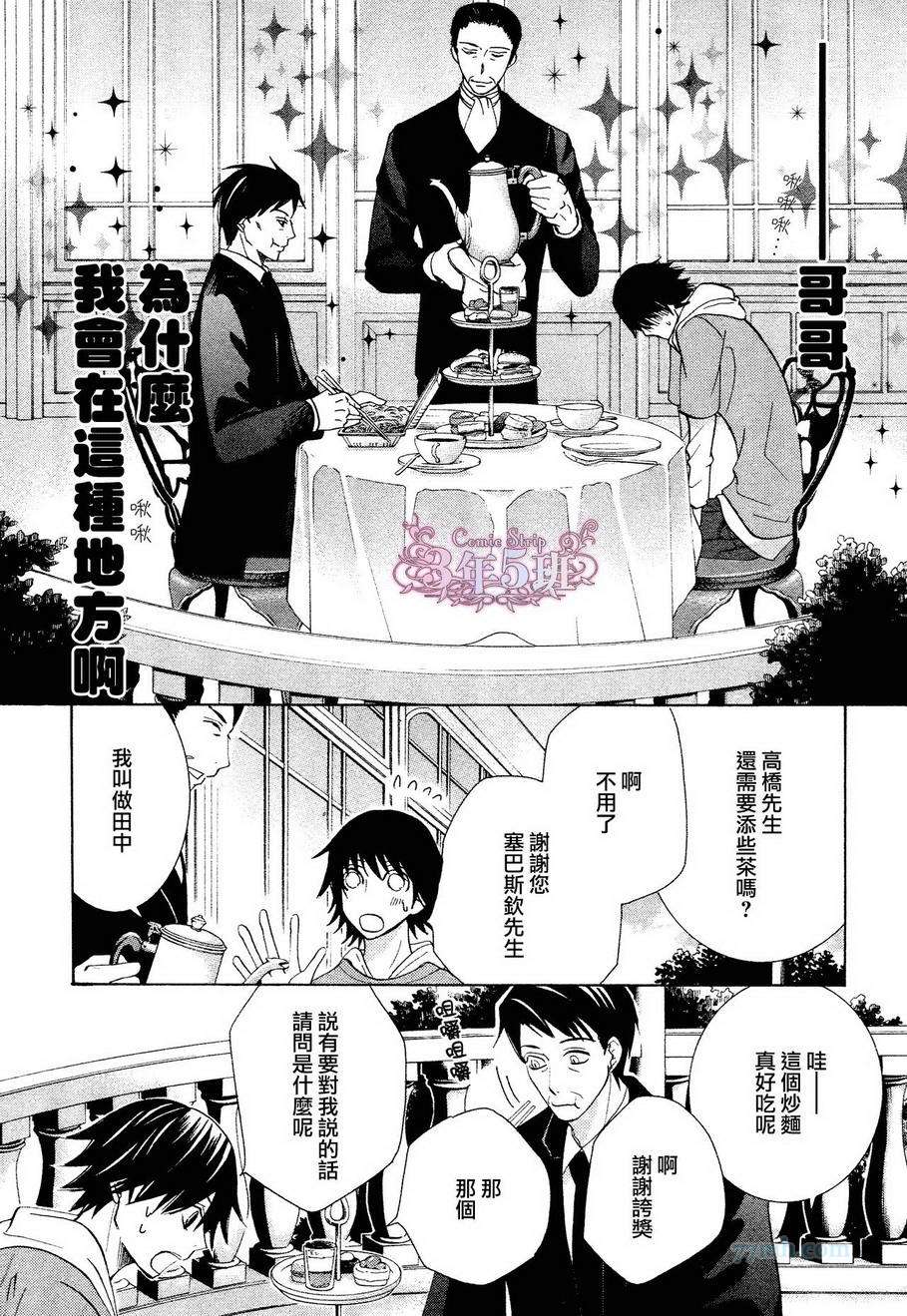 《纯情罗曼史》漫画最新章节第39话免费下拉式在线观看章节第【22】张图片