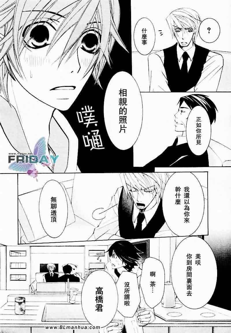 《纯情罗曼史》漫画最新章节情人节篇免费下拉式在线观看章节第【33】张图片