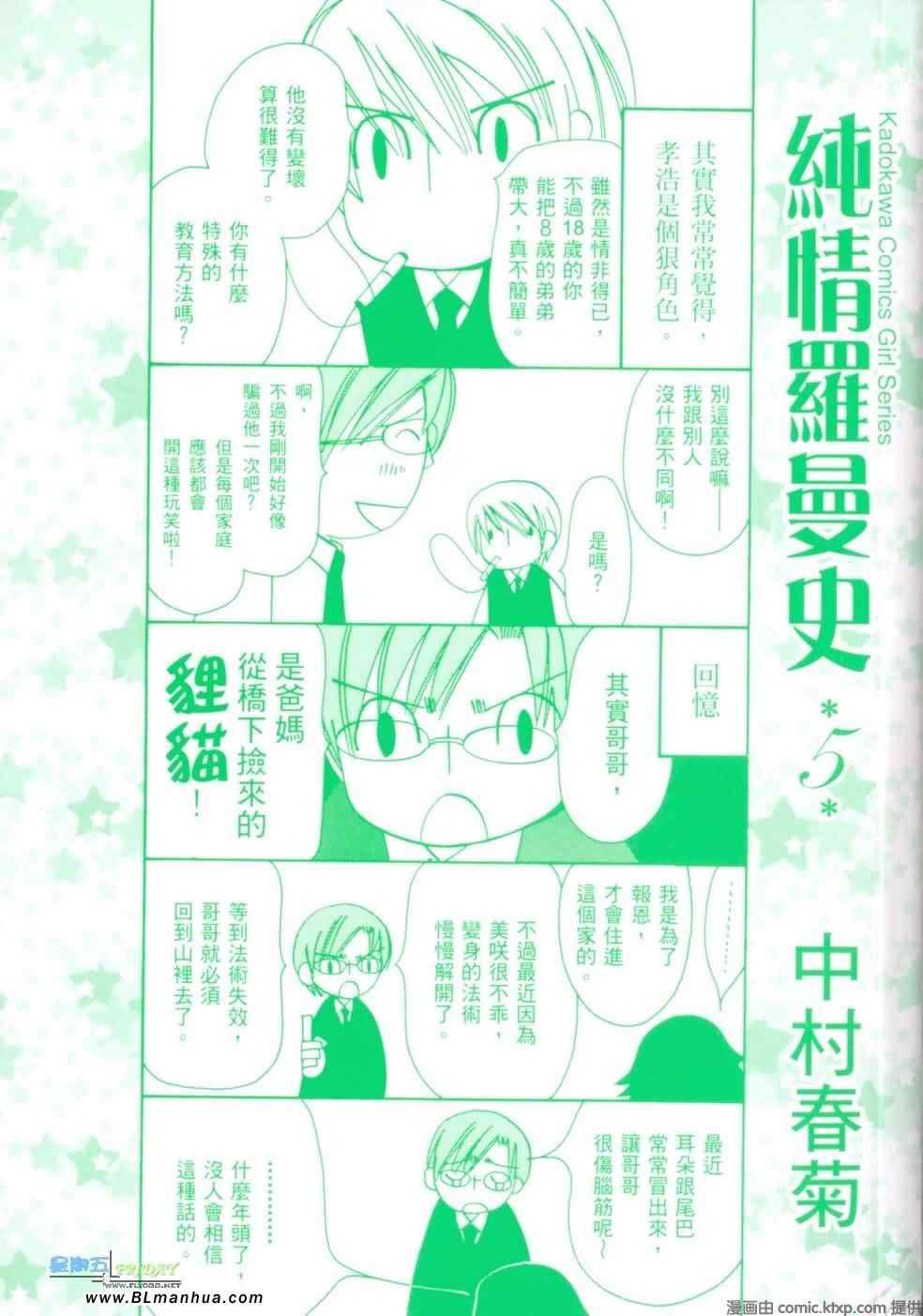 《纯情罗曼史》漫画最新章节第5卷免费下拉式在线观看章节第【4】张图片