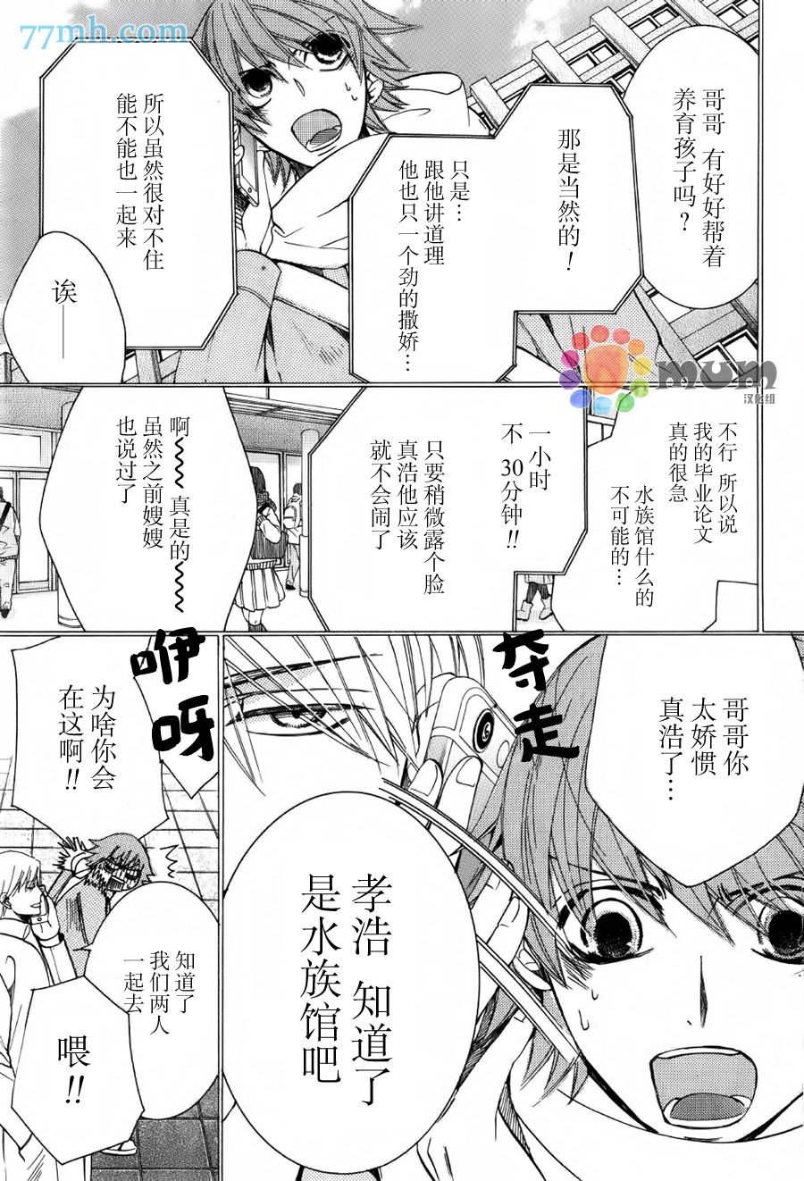 《纯情罗曼史》漫画最新章节第43话免费下拉式在线观看章节第【5】张图片