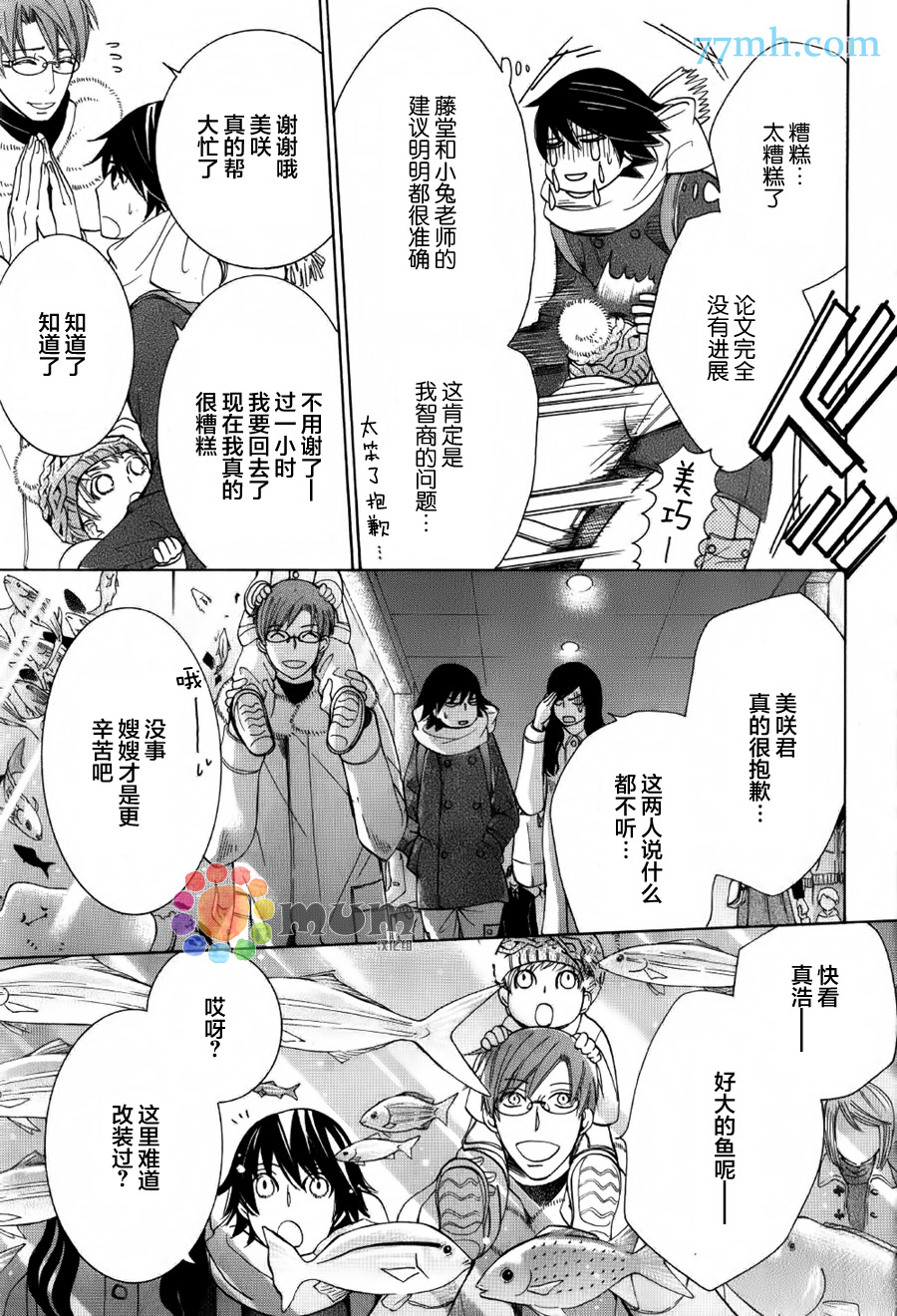 《纯情罗曼史》漫画最新章节第43话免费下拉式在线观看章节第【9】张图片