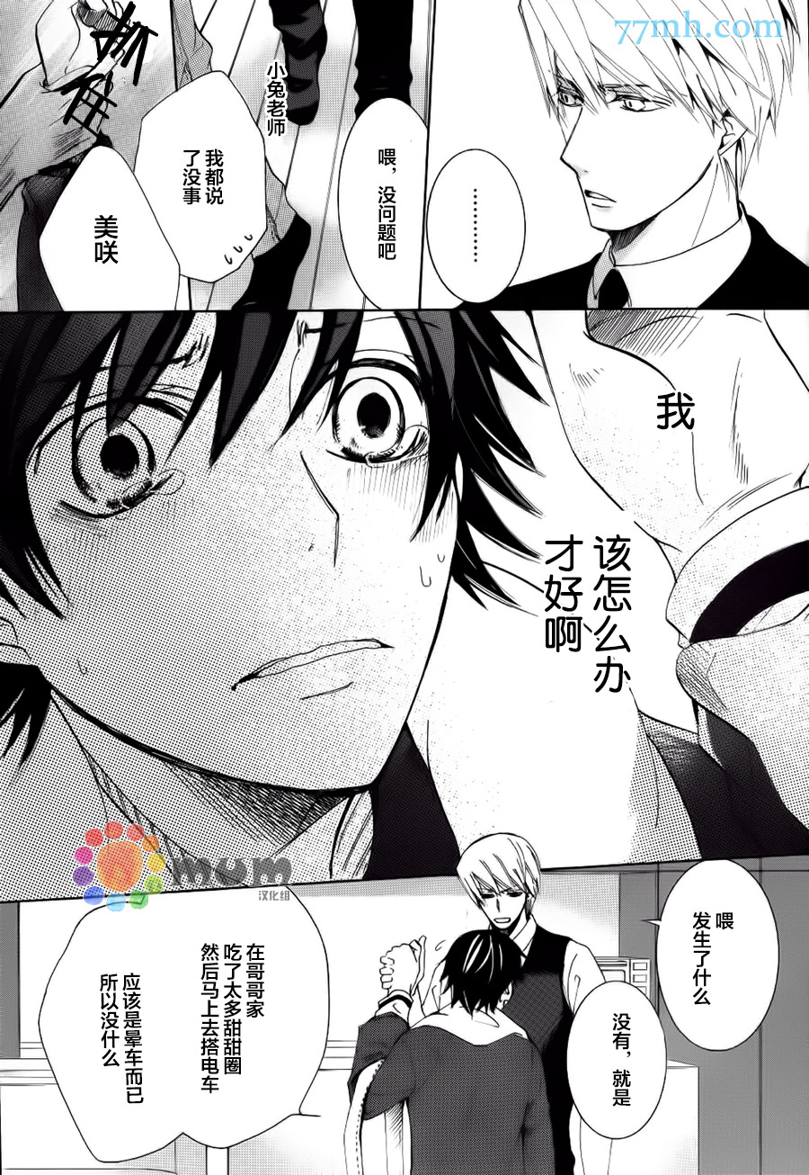 《纯情罗曼史》漫画最新章节第44话免费下拉式在线观看章节第【29】张图片