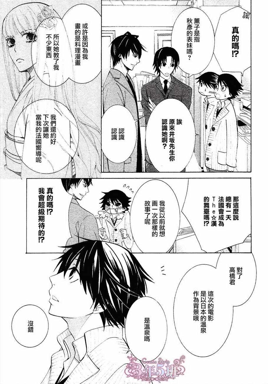 《纯情罗曼史》漫画最新章节第40话免费下拉式在线观看章节第【15】张图片