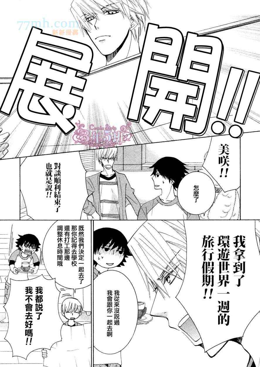 《纯情罗曼史》漫画最新章节第38话免费下拉式在线观看章节第【53】张图片