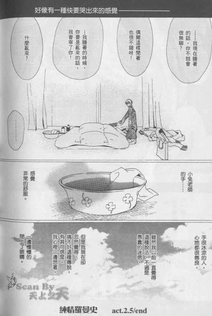 《纯情罗曼史》漫画最新章节第1卷免费下拉式在线观看章节第【98】张图片