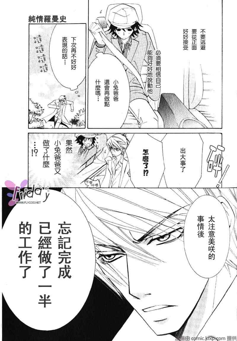 《纯情罗曼史》漫画最新章节温泉篇免费下拉式在线观看章节第【74】张图片