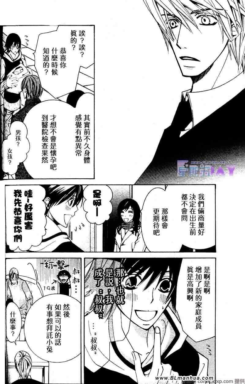 《纯情罗曼史》漫画最新章节圣诞节篇免费下拉式在线观看章节第【9】张图片