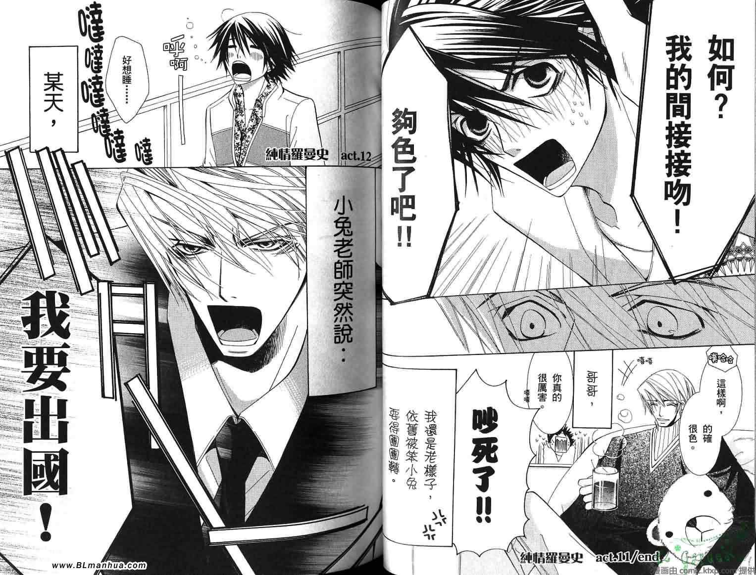 《纯情罗曼史》漫画最新章节第8卷免费下拉式在线观看章节第【37】张图片